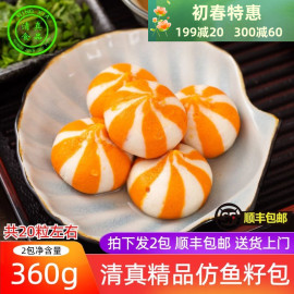 清真鱼籽包火锅丸子关东煮，麻辣烫家用食材180g*2袋速冻食品