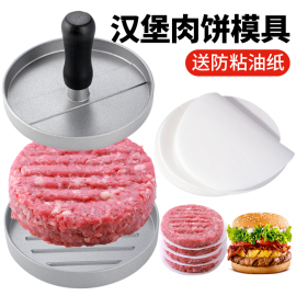 牛肉饼模具汉堡压肉饼器做鲜虾饼圆形牛排，模具不锈钢煎蛋自制工具