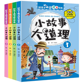 小故事大道理大全集一二三四年级注音彩图版儿童故事书幼儿园宝宝启蒙早教书籍小孩子睡前十分钟男女孩绘本童话2到3-6岁课外阅读