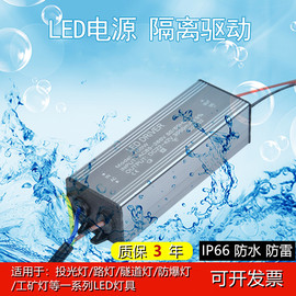 led投光灯驱动电源，50w250w300w配件路灯隔离恒流防水镇流器driver