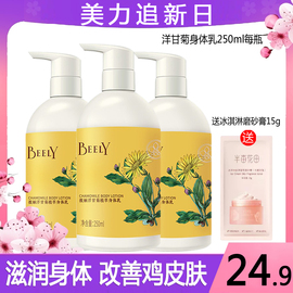 BEELY彼丽洋甘菊植萃保湿身体乳 毛周去角质女香体补水保湿滋润乳