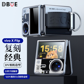 同款适用于vivoxflip手机壳高颜值女款手提耐脏小红书xflip挂链保护套vivo折叠专用保护套屏复古相机