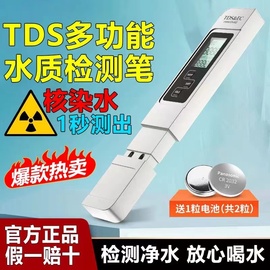 沁涌泉TDS水质检测笔饮用水高精度家用自来水检测仪多功能仪器