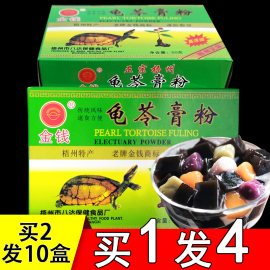 买1发4正宗梧州龟苓膏粉自制黑凉粉烧仙草粉原料配料家用专用粉