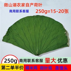 微山湖荷叶整张新鲜干荷叶250g包糯米鸡专用荷叶鸡叫花鸡专用