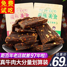 牛肉干风干手撕西藏内蒙古，四川特产超干耗牛肉干500g牦，麻辣零食牛