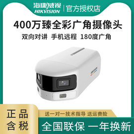 海康威视臻全彩广角400万双网络摄像机ds-2cd3t47fwdap2v2-ls