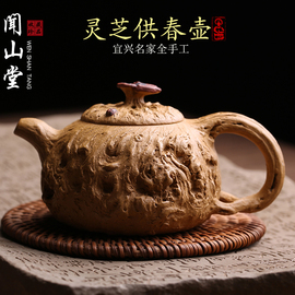 宜兴原矿紫砂壶灵芝供春壶纯全手工名家仿生花器泡茶壶功夫茶具