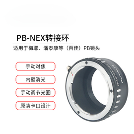 pb-nex镜头转接环适用于praktica百佳pb镜头，转索尼微单e卡口a7