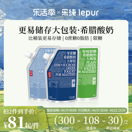 乐纯原味希腊酸奶控糖低温营养早餐酸奶大袋家庭分享装500g*2大袋