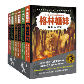 格林姐妹全套6册第一二辑中文套装奇想国童书探秘仙人国沃尔柏之失窃的宝物审判大灰狼9-12岁小学生课外阅读书籍儿童读物故事书
