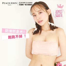 PEACHJOHN 蜜桃派无肩带少女蕾丝防走光防滑不掉隐形抹胸