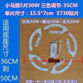 马蹄灯片led替代灯芯盘风扇灯LED光源圆形吸顶灯改造灯条磁吸灯配