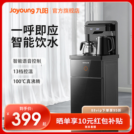 九阳茶吧机水吧家用智能，全自动冷热一体机，立式下置水桶饮水机