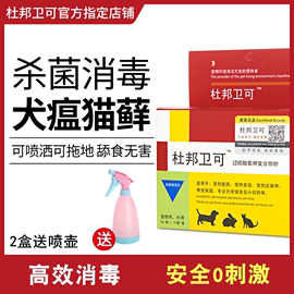 杜邦卫可宠物消毒剂猫犬瘟消毒液，狗除臭猫咪去尿味室内杀菌消毒粉