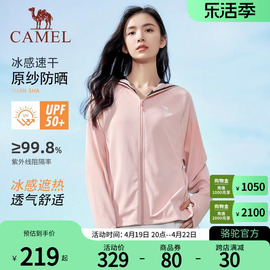 Camel/骆驼女装防晒衣女2024夏季防紫外线冰感透气修身防晒服