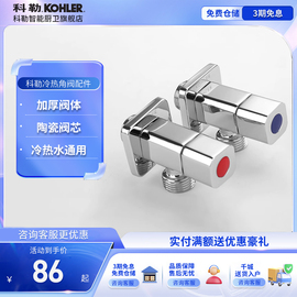 科勒角阀 本体铸铜三角阀方型 冷热水通用角阀 4分口K-76389T配件