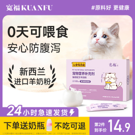 宽福猫咪羊奶粉宠物幼猫专用奶粉增肥猫粮补钙小奶猫羊奶营养用品