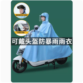 电动车头盔式大面罩男女单人加大加厚摩托电瓶车成人雨衣雨披