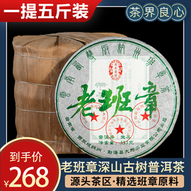 2017年正宗云南老班章普洱茶生茶饼茶叶古树春茶特级7饼一提5斤