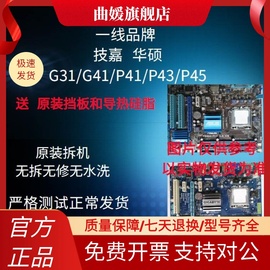 技嘉  G31 G41 P41 P43 P45 DDR2 DDR3 775 针台式机拆机主板