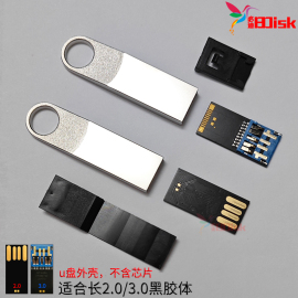 长板黑胶体u盘外壳子更换2.0芯片usb3.0优盘金属防水diy定制刻字