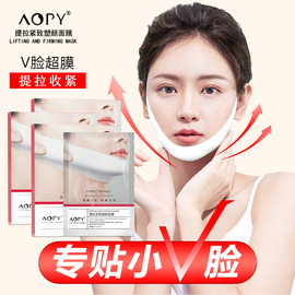 AOPY提拉紧致塑颜面膜贴V脸神器仪双下巴面部提升V脸神器A+