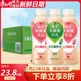 康师傅味全乳酸菌饮品原味380ml*15瓶整箱批草莓味早餐网红饮品