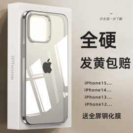 适用苹果15promax全硬透明手机壳iPhone15pro全包超薄防摔手机套15pm不发黄高级感14pro裸机13男硅胶女软