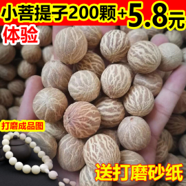 菩提根原子果白玉菩提子原籽真品，手串项链108颗散珠菩提戒指diy