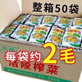 正宗渝杨涪陵榨菜丝小包装50克咸菜泡菜去皮开胃下饭菜一整箱即食