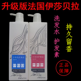 港版NSOL伊莎贝拉洗发水护发素80后洗护套装法国香水味留香749ml