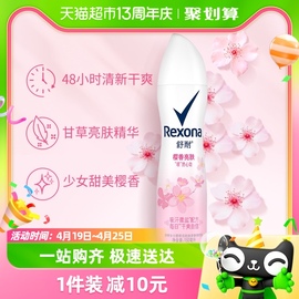 Rexona/舒耐樱香亮肤爽身香体止汗喷雾150ml/1瓶持久去味樱花香体