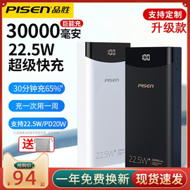 品胜充电宝30000毫安超大容量快充2万移动电源手机20000适用苹果小米华为闪充vivo自带线pd20w