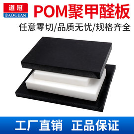 pom板塑料板硬板黑色，聚甲醛板防静电赛钢板，白色硬塑钢棒加工定制