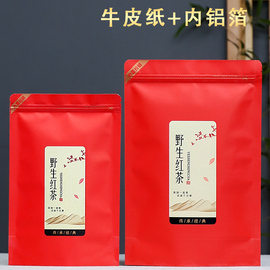 野生红茶包装袋半斤一斤密封袋牛皮纸铝箔袋防潮拉链袋红茶自封袋