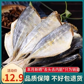 咸鱼干货500g淡干黄鱼干(黄鱼干，)农家自晒风干海鱼干，咸鱼干去头梅香鱼干