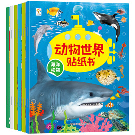 动物世界海洋王国贴纸书全6册3-4到6岁儿童益智贴图书宝宝全脑开发书籍 幼儿专注力训练贴贴画游戏书 昆虫地理少年儿童大百科全书