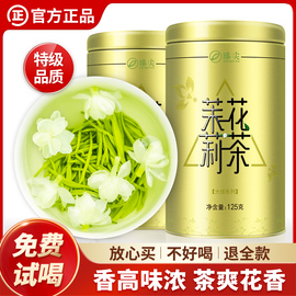 特级浓香型茉莉花茶2024新茶臻尖横县茉莉绿茶茶叶