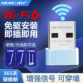 水星免驱动无线网卡usb台式机无线接收器笔记本电脑随身wifi6发射迷你办公家用网络信号放大增强器mw150us