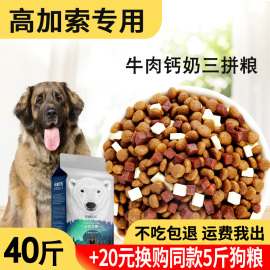 狗粮20kg40斤高加索专用幼犬成犬大型犬通用天然狗粮美毛增肥