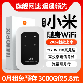 20245g移动随身wifi无线网络免插卡携带家用车载户外智能wi-fi6联网路由器三网通用无限流量适用小米