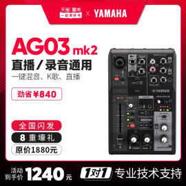 yamaha雅马哈ag03mk2外置声卡，调音台电脑手机录音，直播k歌设备