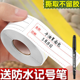 标签贴纸日期标签贴分类自粘无痕食物，食品冰箱冷冻保鲜盒厨房，便签防水防油标记收纳盒家用不干胶手写标签纸