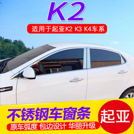 起亚K2专用车窗饰条不锈钢车门窗边亮条装饰贴片K2镀铬条用品改装