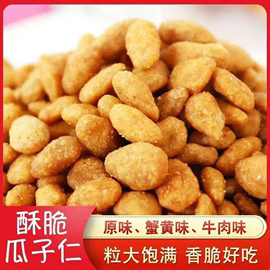 蟹黄味瓜子仁炒货解馋休闲小零食葵花籽，仁独立包装