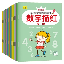 小萌书新蒙氏入学准备幼小衔接学前规范描红本汉字拼音，数字偏旁部首英语及加减法，练习本幼儿描红天天练铅笔描红幼儿园教材同步练习