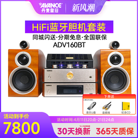 AVANCE/丹麦 ADV160BT 胆机组合音响发烧hifi套装台式家用