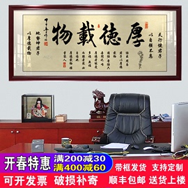 厚德载物书法作品字画老板办公室装饰画，客厅挂画书房，牌匾实木框画