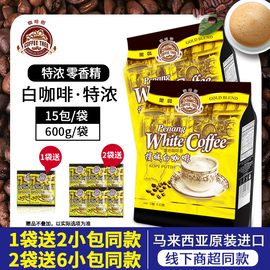 咖啡树白咖啡马来西亚进口白咖啡粉槟城原味特浓三合一速溶